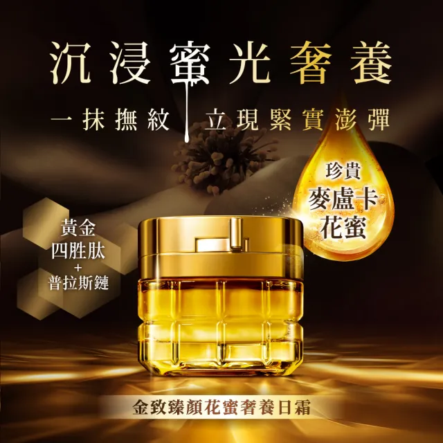 【LOREAL Paris 巴黎萊雅】雙11限定★金致臻顏花蜜奢養面霜60ml_輕盈版/滋潤版(小蜜罐/乳霜/面霜)