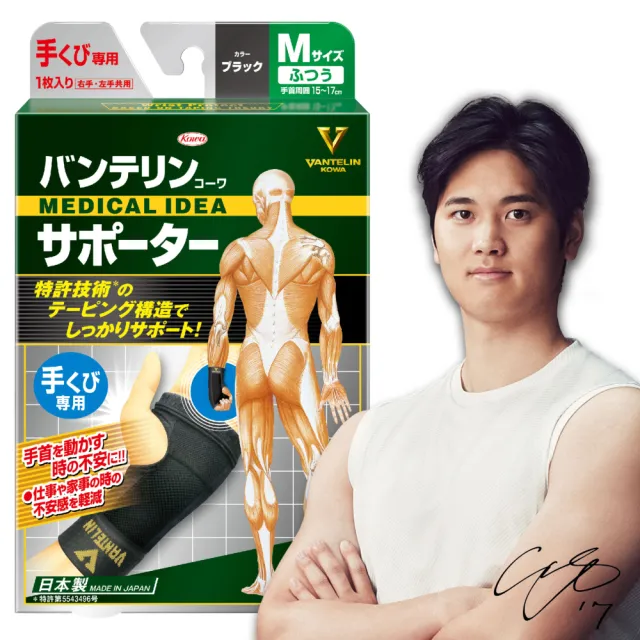 【KOWA】日本製萬特力護具 - 手腕S/M/L(運動護具 手腕護具 涼感透氣護具 護腕 運動護腕)