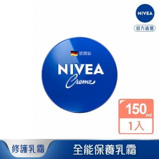 【NIVEA 妮維雅】妮維雅霜150ml(小藍罐、身體乳霜)