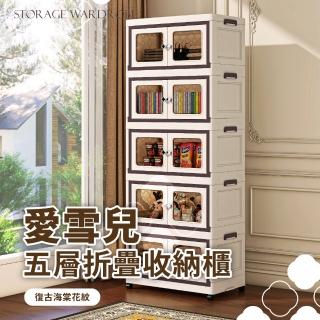 【歐德萊生活工坊】愛雪兒折疊收納箱-65面寬五層(置物盒 整理箱 收納盒 收納箱)