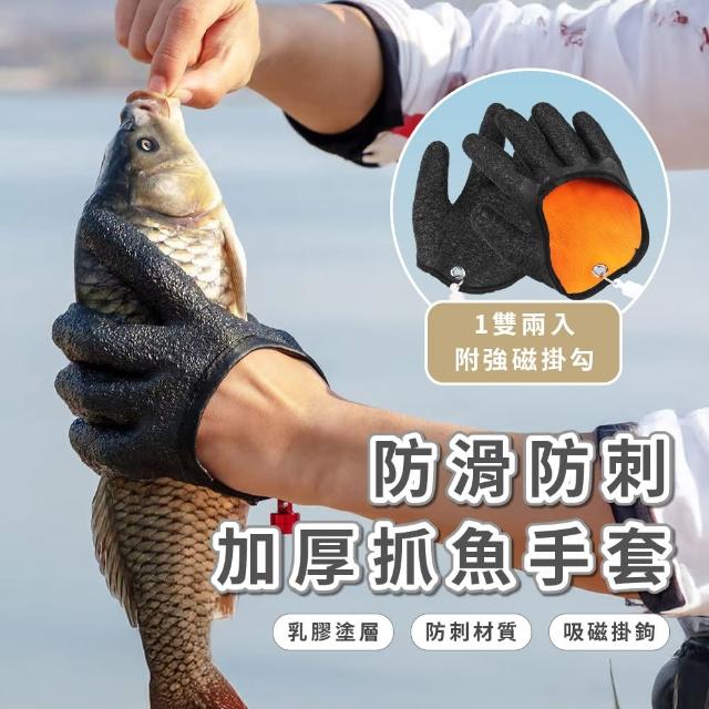 【海專業】防滑防刺加厚抓魚手套1雙-附強磁掛勾(釣魚手套 海釣手套 冬天保暖  防風手套 路亞 漁具 垂釣)