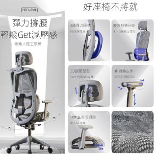 【歐德沐】人體工學椅 3D可調節頭枕 扶手 龍紋特網 透氣舒適(電腦椅 辦公椅 電競椅 座椅 預購15天)