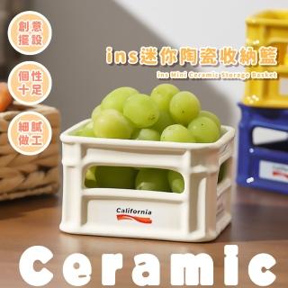 【藝術生活】ins迷你陶瓷收納籃(擺飾 零食籃 萌趣 水果 薯條 拍攝 居家 野餐 旅遊 整理盒)
