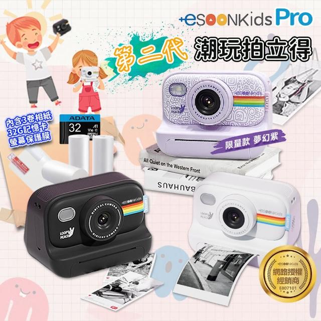 【esoon】ESOONKIDS Pro 潮玩兒童相機/拍立得 32G記憶卡組(無需墨水/即拍即印/一鍵列印)