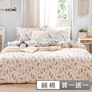 【iHOMI】買一送一 精梳純棉床包枕套組 單人/雙人/加大 多款任選 臺灣製