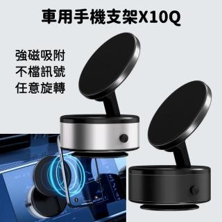 【中性】車用手機支架X10Q(車用手機架 手機支架 汽車手機架 磁吸支架 magsafe 手機架)