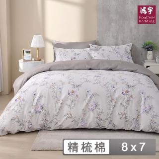 【HongYew 鴻宇】100%美國棉 薄被套-奧娜(雙人特大8x7)