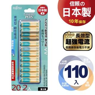 【富士通 Fujitsu】長效型PLUS鹼性電池-3號AA(公司貨吊卡包裝110入)