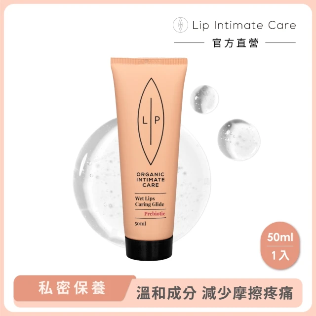 LIP Intimate Care 瑞典私密護理 益生元平衡私密凝膠50ml(專為女性打造 無色無味 水性基底)