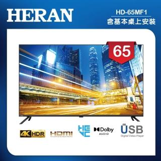 【HERAN 禾聯】65吋 LED液晶 4K顯示器 無視訊盒(HD-65MF1)