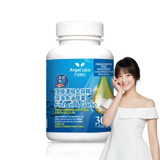 【Angel LaLa 天使娜拉】美國進口頂級濃縮大蒜精 深海魚油膠囊(30顆/瓶/賴雅妍代言)