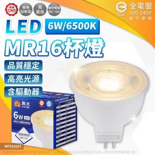 【DanceLight 舞光】3入組 LED 6W 6500K 白光 全電壓 36度 免變壓器 MR16杯燈