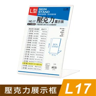 【SEASON 四季紙品禮品】L17壓克力展示框(L型壓克力展示架 價格牌 名牌 AA1017)