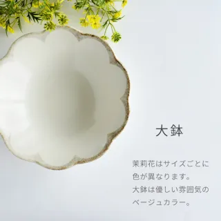 【Ciao Li 僑俐】日本製茉莉花8吋深缽單入組(日本職人手作商品)