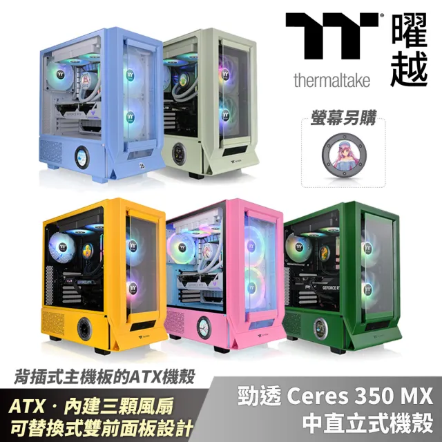 【Thermaltake 曜越】勁透 Ceres 350 MX 中直立式機殼 特殊色(CA-1Z3-00MXWN-00)
