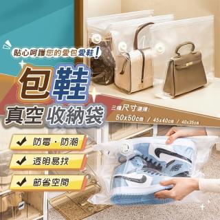 【太力】包包鞋子防塵防潮真空收納壓縮袋1入(三尺寸任選 搭配抽氣手泵 可重覆使用)
