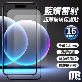 【Mr.com】Mr.com 藍鑽雷射超薄玻璃保護貼 for iPhone 16 螢幕保護貼