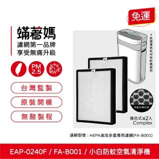 【著媽】複合式濾網2入優惠組(適用 拓勤 G-Plus Gplus 小白 FA-B001 FAB001 國民 防蚊 空氣清淨機)