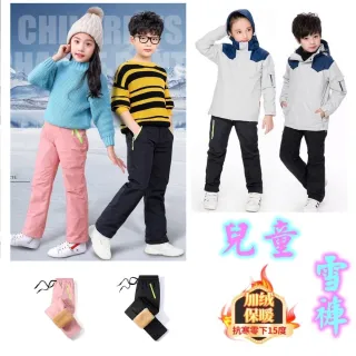 【CC優舖】兒童雪褲(衝鋒褲 小孩子褲子 抓絨褲子 小孩雪褲 男童 女童 滑雪長褲 兒童褲 兒童長褲)