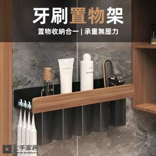 【上手家居】牙刷置物架(牙刷架/電動牙刷架/牙膏架/漱口杯架/牙刷收納/牙刷座)
