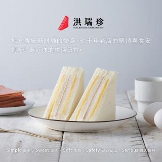 【洪瑞珍三明治】100元餐飲抵用券（全臺多點可兌換）