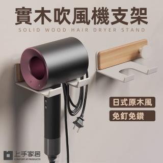 【上手家居】實木吹風機支架(吹風機架/吹風機收納/戴森/壁掛/支架/吹風機掛架)
