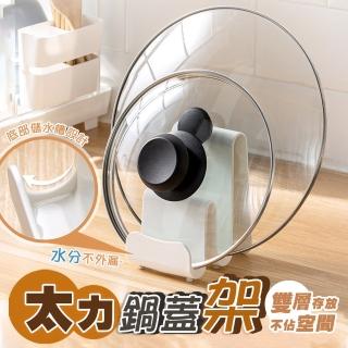 【太力】可立式/懸掛放置 多功能鍋蓋架AW632(廚房置物收納)