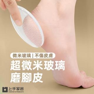 【上手家居】超微米玻璃磨腳皮(去腳皮/刮腳皮/磨腳器/足部去角質/腳皮刀/搓腳板/去死皮)