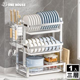 【ONE HOUSE】不鏽鋼 樂廚碗盤瀝水廚房置物架+全配件套 三層 1入(碗盤架/廚房架/收納櫃/水槽架/瀝水架)