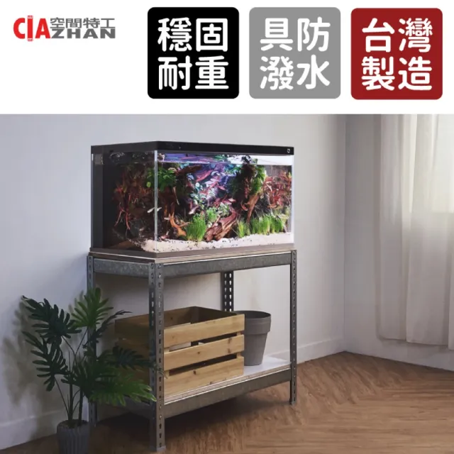 【空間特工】鍍鋅兩層魚缸架90x45x75cm 台灣製造 魚缸櫃 角鋼架 水族箱層架 魚缸底櫃 魚缸組架 魚缸造景