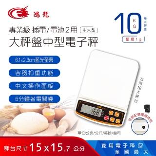 【鴻龍】專業級大秤盤中型電子秤、計量秤、咖啡秤（RD-91B）