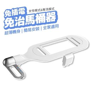 雙噴頭免插電免治馬桶器(免治馬桶座 洗淨便座 婦洗器 洗屁屁機)