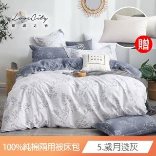【寢城之戀】送飯店枕2顆 200織100%純棉 兩用被床包枕套組-均一價(單/雙/加 多款任選)