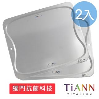 【TiANN 鈦安】專利萬用鈦砧板 大款-36x30公分 二入組(砧盤/抗菌砧板/沾板/切菜板/烘焙烤盤/露營餐盤)