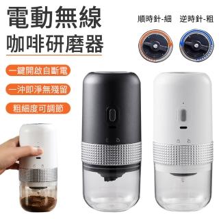 【The Rare】電動無線咖啡研磨器 多功能咖啡磨豆機 咖啡研磨機