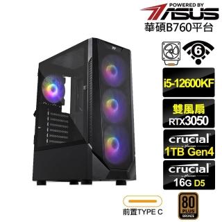 【華碩平臺】i5十核GeForce RTX 3050{波塞頓J1FC}電競電腦(i5-12600KF/B760/16G D5/1TB/WIFI)