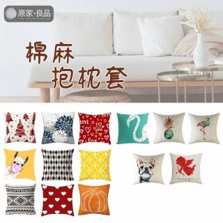 【原家良品】2入組 棉麻抱枕套 45x45 沙發抱枕 枕套 抱枕 北歐抱枕 沙發靠墊 靠枕套 方形枕套 客廳抱枕