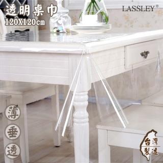 【LASSLEY】透明桌巾-方型120X120cm(防水 防油 PVC 塑膠布 桌布 茶几 方桌 方形 餐桌 桌墊 墊子 臺灣製造)