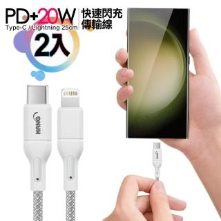 【HANG】R18 20W高密編織 Type-C to Lightning PD快充充電線25cm-2入
