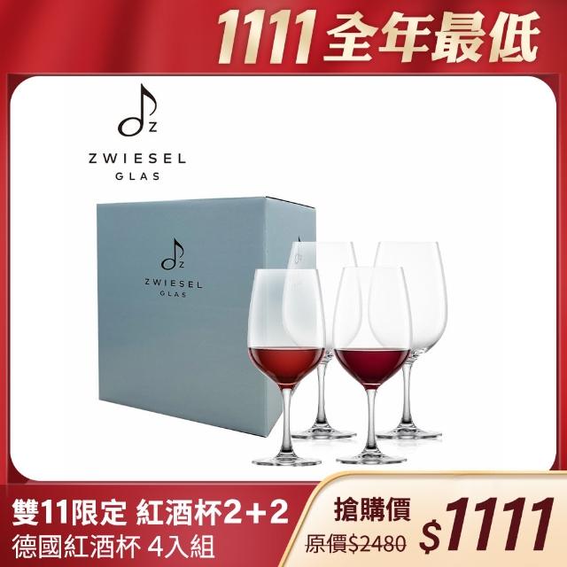 【ZWIESEL GLAS】4入經典酒杯禮盒 2波爾多+2通用杯(紅酒杯/水晶杯/玻璃杯/禮盒)