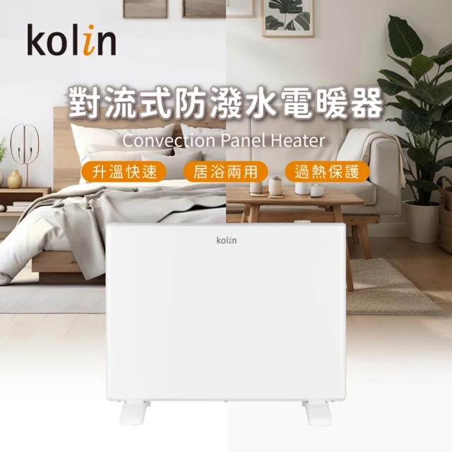 Kolin 歌林 防潑水對流式電暖器KFH-SD2371