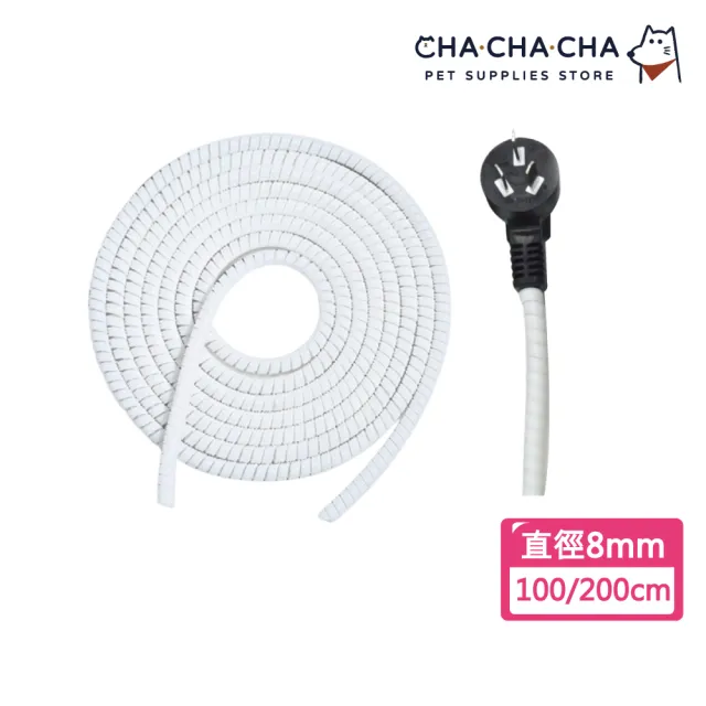 【chachacha】電線保護套 100/200cm(防咬線)