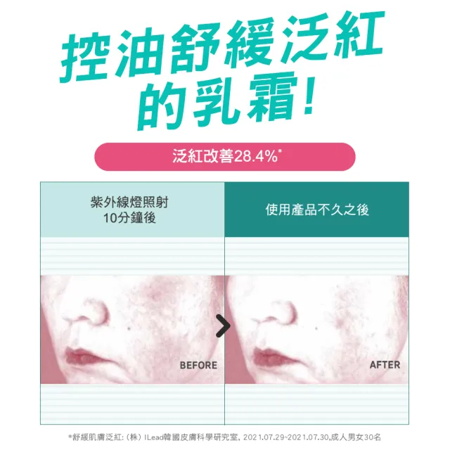 【PHYSIOGEL 潔美淨】積雪草Plus+控油調理霜50ml 2入(卸妝/臉部保養)