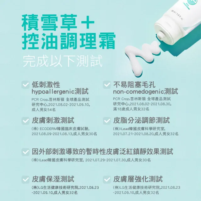 【PHYSIOGEL 潔美淨】積雪草Plus+控油調理霜50ml 2入(卸妝/臉部保養)