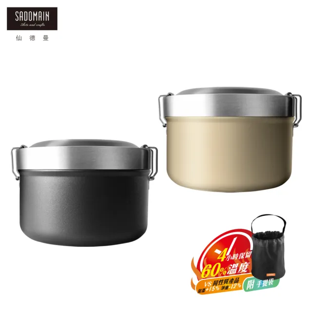 【仙德曼 SADOMAIN】316不鏽鋼輕量保溫/保冷便當盒附提袋850ml(保溫便當盒/分隔飯盒/學生餐盒/便當袋)