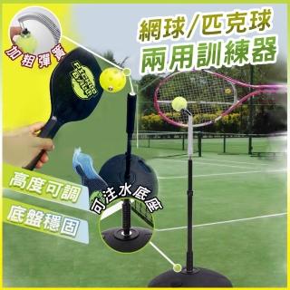 【居然好日子】網球訓練器 網球 訓練座 匹克球 攜帶型網球組 初學者網球練習器 壁球 AAA6978
