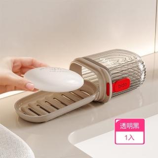 【晴安居】雙層防水旅行香皂盒 密封不漏水輕奢瀝水肥皂收納盒(1入)
