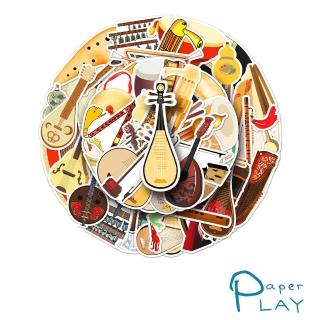 【Paper Play】創意多用途防水貼紙-中國風古典樂器 50枚入(防水貼紙 行李箱貼紙 手機貼紙 水壺貼紙)
