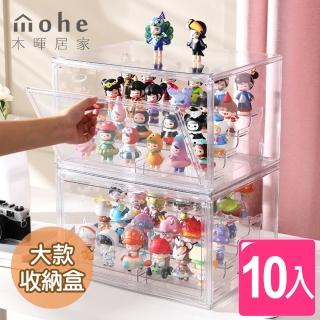 【mohe 木暉居家】10入全透明防塵潮玩公仔包包收納盒(鞋盒 包包展示櫃 公仔盒 收納箱)
