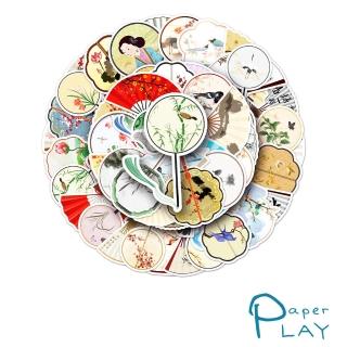【Paper Play】創意多用途防水貼紙-復古中國風手扇 50枚入(防水貼紙 行李箱貼紙 手機貼紙 水壺貼紙)